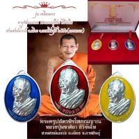 ราคา เหรียญเหนือดวง หลวงปู่พระมหาศิลา สิริจันโท วัดโพธิ์ศรีสะอาด อ เมือง จ กาฬสินธุ์ ปี2562 (22078193466)