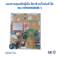 ราคา HITACHI แผงควบคุมหลักตู้เย็น ฮิตาชิ อะไหล่แท้ มือสอง HH0008484B 1 (22007373876)