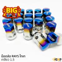 ราคา น็อตล้อ RAYS สีไทเท เกลียว1 5 บล็อกเบอร์ 17 แบบไม่มีบล็อค น็อตมอไซต์ น็อตเกลียว น็อตตัวเมีย น็อตตัวผู้ น็อต (21628580779)