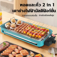 ราคา เตาย่างไฟฟ้า เตาปิ้งย่างบาร์บีคิว กะทะปิ้งย่าง2in1 เตาปิ้งย่างไร้ควัน เตาปิ้งไร้ควัน เตาปิ้งไฟฟ้า กะทะไฟฟ้า เตาบาร์บีคิว เตาบาร์บ (22386986230)