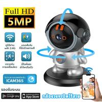 ราคา กล้องวงจรปิดไร้สาย 5MP อินฟาเรด มองเห็นในที่มืด พูดสนทนาได้เสียงคมชัด หมุนผ่านแอพ icam365 (22156831457)