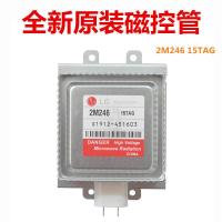 ราคา แมกนีตรอนไมโครเวฟ LG 2M246 15TAG อุปกรณ์อบแห้งด้วยไมโครเวฟ อุปกรณ์เสริมอุปกรณ์อุตสาหกรรมใหม่ (20044142494)