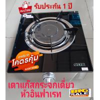 ราคา เตาแก๊สเดี่ยวหน้ากระจก OTTO รุ่น GS 892 หัวเตาอินฟาเรทให้ความร้อนสูงอละประหยัดแก๊ส 40 แผ่นรองขาเตาทำจากสแตนเลสอย่างดี (17126992088)