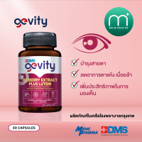 ราคา พร้อมส่ง Gevity Bilberry Extract plus Lutein ผลิตภัณฑ์เสริมอาหาร จีวิตี้ สารสกัดจากบิลเบอร์รี่ พลัส ลูทีน ดูแลดวงตา 30แคปซูล ของแท้ ในเครือ BDMS โรงพยาบาลกรุงเทพ EXP 09 2025 (21842473104)