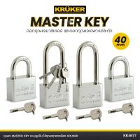 ราคา KRUKER กุญแจ MASTER KEY 4x40 mm ระบบลูกปืน ทองเหลือแท้ 4ชิ้น แพ็ค มีบริการเก็บเงินปลายทาง (19649399821)
