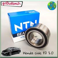 ราคา ลูกปืนล้อหน้า HONDA CIVIC FD ฮอนด้า ซีวิค ปี 06 11 เครื่อง 2 0 ยี่ห้อ NTN 1ชิ้น (2727700295)