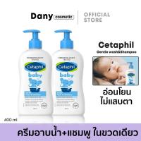 ราคา แพ๊กเกจใหม่CETAPHIL BABY WASH SHAMPOO FOR HAIR BODY 400ML (22314026124)