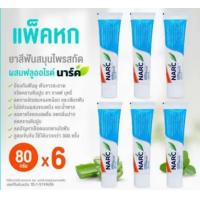 ราคา ยาสีฟันสมุนไพรยี่ห้อนาร์ค NARC แพ็ค6หลอด (20929554762)