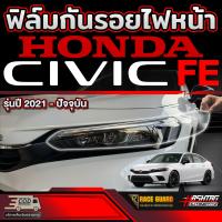 ราคา ฟิล์มใสกันรอยไฟหน้า สำหรับ Honda Civic FE ปี 2021 ปัจจุบัน ฮอนด้า ซีวิค เอฟอี (22038998128)