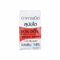 ราคา BOKDOK อาหารสุนัขโต บ๊อกด๊อก อาหารเม็ดสำหรับสุนัขโต ขนาด 20 กก (21845326875)