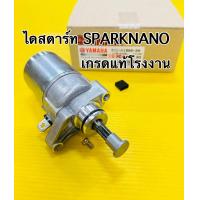 ราคา ไดสตาร์ท spark nano ไดร์สตาร์ท spark nano มอเตอร์สตาร์ท spark nano แท้ vcm (20845748591)