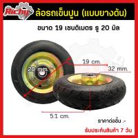 ราคา ล้อ ล้อรถเข็นปูน ขนาด 81012 นิ้ว เติม ตัน แถมลูกปืน6204ในตัว2ลูก เปลี่ยนลูกปืนได้ ล้อรถเข็นตลาด รถเข็นปูน ล้อแม็ก ล้อยาง ล้อรถ ราคา ชิ้น (11182569098)