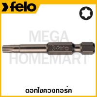 ราคา FELO ดอกไขควง หัวทอร์ค ขนาด T5 T40 ยาว 2 นิ้ว รุ่น 50973 51375 51377 24026 30834 30847 (19819198150)