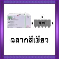 ราคา น้ำเกลือ 5 ml ยกกล่อง 100 ขวด ฉลากสีเขียว (22015061946)