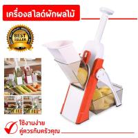 ราคา ชุดเครื่องหั่นผักผลไม้ มือกด เครื่องสไลด์ อุปกรณ์ปอกผักผลไม้ ที่หั่นผัก สไลด์ผัก เครื่องสไลด์หมู (11687572489)
