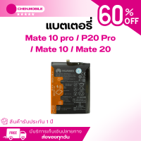 ราคา แบตเตอรี่ หัวเหว่ย Mate 10 pro P20 Pro Mate 10 Mate 20 Huawei HB436486ECW ประกันสินค้า 1 ปี (21575463068)