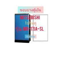 ราคา ขอบยางตู้เย็น MITSUBISHI รุ่น MR 17JA SL 1ประตู (21303588407)