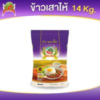 ราคา ข้าวเสาไห้ ข้าวสาร ตราแตงโม (21767578602)