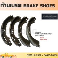 ราคา ก้ามเบรคหลัง TOYOTA HILUX LN46 RN36 RN46 TIGER 4WD SPORT RIDER SR5 MIGHTY X 4WD 1999 2004 K 2302 BRAKE SHOES (14346059885)