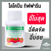 ราคา ต่อมลูกหมาก กิฟฟารีน ไลโคปีนแคปซูล ต่อมลูกหมากโต แคปซูล ไลโคพีน ขนาด 30 แคปซูล (22128727504)