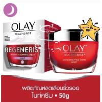 ราคา Olay Regenerist Micro Sculpting Cream Advanced AntiAgeing Moisturiser โอเลย์รีเจนเนอรีสไมโครสกัลป์ติ้ง เเอดวานด์ แอนติเอจจิ้ง มอยเจอร์ไรเซอร์ (12374197522)