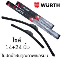 ราคา ใบปัดน้ำฝน กระจกหน้ารถ มาตรฐานเยอรมัน WURTH ที่ปัดน้ำฝน ไซส์ 14 24 นิ้ว รุ่นโครงซิลิโคน ใบปัดยางคู่ ปัดน้ำฝน อย่างดี wiper blade แนบสนิทปัดน้ำฝนได้ดีเยี่ยม (22195985925)