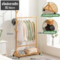 ราคา Chalet ราวเเขวนเสื้อผ้า ราวตากผ้า ราวตากผ้าไม้ ราวแขวนเสื้อไม้ ที่แขวนกระเป๋า ราวตากผ้าไม้ ราวแขวนเสื้ออเนกประสงค์ (22404009235)