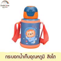 ราคา DODOLOVE กระบอกน้ำเก็บอุณหภูมิ กระบอกน้ำ ขวดน้ำเด็ก เก็บอุณหภูมิร้อนเย็น ขนาด 480 ml (22068469803)