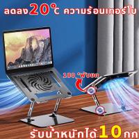 ราคา ที่วางโน๊ตบุ๊ค 180 พับยก พัดลมเทอร์โบในตัว วัสดุเหล็กคาร์บอนรับน้ำหนักได้ 50 กก พับเก็บได้ ที่รองโน๊ตบุ๊ค ที่ระบายความร้อนโน๊ตบุ๊ค แท่นวางโน๊ตบุค ที่วางแล็ปท็อป ขาวางโน๊ตบุ๊ค ขาตั้งโน๊ตบุ๊ค แท่นวางแท็