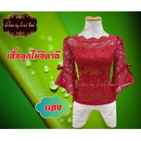 ราคา เสื้อลูกไม้อิตาลี แต่งแขนโบว์ ชิปหลัง อัดผ้ากาวแล้ว (22247383861)