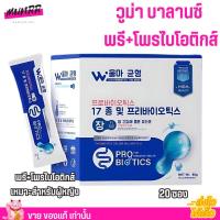 ราคา Woma Balance Pre Probiotics วูม่า บาลานซ์ พรี โพรไบโอติกส์ อาหารเสริม บำรุงร่างกาย เหมาะสำหรับผู้หญิง 20 ซอง (22228997161)