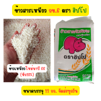 ราคา Chanyoot ข้าวเหนียวเขี้ยวงู ตรานุ่มนิ่ม ข้าวสารเหนียวนาปี ข้าวเหนียวกข 6 ข้าวสาร ข้าวสารเหนียวคัดพิเศษ ขนาดบรรจุ12กก จัดส่งทุกวัน ส่งจากอุดรธานี (22050697893)