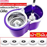 ราคา ไม้ถูพื้น Spin Mop ชุดไม้ถูพื้น ชุดถังปั่น ถังปั่นไม้ถู ม๊อบถูพื้น ไม้ถูพื้นถังปั่น ชุดถังปั่นไม้ม็อบ ชุดถังปั่นสแตนเลส Spin Mop ไม้ดันฝุ่น (7184108141)