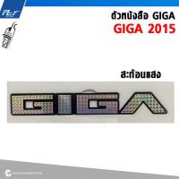 ราคา ตัวหนังสือ ตัวหนังสือ GIGA รุ่น GIGA 2015 สีเงิน สะท้อนแสง (21435824140)
