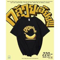 ราคา OK Apparel เสื้อยืดคอกลม ลายกล้วย ผ้าคอตตอนUSA100 OVERSIZE (22000157443)