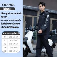 ราคา ชุดกันฝน เสื้อกันฝน กางเกงกันฝน ชุดกันฝนขี่มอเตอร์ไซค์ ผู้ใหญ่ มีแถบสะท้อนแสง ผ้าโพลีเอสเตอร์อย่างหนา ชุดกันฝนแบบหนา Raincoat (22285766633)