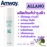 ราคา Amway โลชั่นบำรุงผิว แฮนด์ แอนด์ บอดี้ โลชั่น อัลลาโน แอมเวย์ Allaon โลชั่นเนื้อโฟมเพื่อบำรุงและถนอมผิวพรรณ ขนาด 250 มล (9272303513)