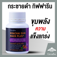 ราคา กระชายดำ แมกซ์ พลัส Krachai Dum Maxx Plus สารสกัดกระชายดำ สารสกัดโสม ซิงก์ ไลโคพีน และวิตามิน บี12 (22036405374)