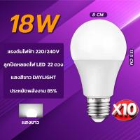 ราคา ชุด10หลอดไฟ LED 5W 7W 9W 13W 15W 18W 24W หลอดปิงปอง E27 มอกDaylight warm ไฟ led220v สว่างมาก (22227359415)