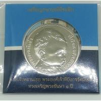 ราคา เหรียญสะสมที่ระลึก พระองค์เจ้าทีปังกรรัศมีโชติ สภาพ UNC พร้อมแพ็คเก็ตเดิม (20804379826)