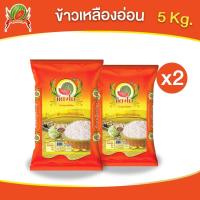 ราคา ข้าวเหลืองอ่อนแท้ ข้าวสาร ตราแตงโม ขนาด 5 กก แพ็ค 2 ถุง (22254286870)