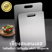ราคา เขียง เขียงสแตนเลส เขียงทำอาหาร ที่หั่นผัก เขียงเหล็ก เขียงเล็ก เขียงใหญ่ ที่รองหั่นผักผลไม้ เขียงทำอาหาร ไม่เกิดเชื้อรา ไม่เป็นสนิม (17448721584)