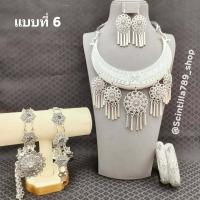 ราคา ชุดเครื่องประดับ เซ็ต 4 ชิ้น สินค้าพร้อมจัดส่งจากประเทศไทย จัดส่งภายใน 2 4 วัน (20515963582)