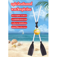 ราคา ไม้พายอลูมิเนียมอัลลอยด์ ไม้พายอลูมิเนียมอัลลอยด์ ไม้พายเสริมเรือยางสองอัน ไม้พายจู่โจมแบบขยายและหนาขึ้น พายพายเรือเรือคายัคแพตกปลาพายยาวพายที่ถอดออกได้ประกอบเรือพายเรือคายัคเรือพาย (21828049726)