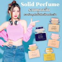 ราคา น้ำหอม น้ำหอมชนิดแห้ง กิฟฟารีน Solid Perfume น้ำหอมทาตัว น้ำหอมทาผิว น้ำหอมทาผิวกาย น้ำหอมผู้หญิง น้ำหอมผู้ชาย น้ำหอมแห้ง (20756747484)