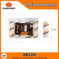 ราคา PUMPKIN Pro อะไหล่ลูกกลิ้งเล็ก 4 นิ้ว 30226 12อัน กล่อง (12209713100)