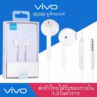 ราคา หูฟัง VIVO XE680 ของแท้ พร้อมแผงควบคุมอัจฉริยะ และไมโครโฟนในตัว ใช้กับช่องเสียบขนาด 3 5 mm ใช้ได้กับV9V7 V5sXE600V5V3 X7X6X20X21XE100y75 OPPO SAMSUNGรับประกัน 1 ปี (3516842505)
