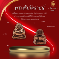 ราคา พระสังกัจจายน์ รุ่น รวยรับทรัพย์ พ่อท่านผ่อง ฐานุตตโม (22062973176)