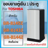 ราคา ขอบยางตู้เย็น สำหรับ TOSHIBA 1ประตู รุ่น GR B143Z B144Z B145Z B148 B151Z B152Z B171Z B172Z B173 B174 B175Z D175Z B177T (22366738074)
