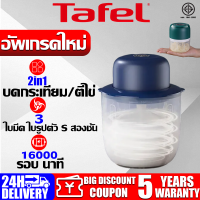 ราคา รับประกัน 5 ปี เครื่องปั่น 2 IN 1 เครื่องตีไข่ ชาร์จด้วย USB ใช้งานได้เร็ว ไม่สาด ไร้สายแบบพกพา เครื่องตีไข่ ที่บด เครื่องปั่นกระเทียม ปั่นได้ละเอียด ที่ปั่นพริก เครื่องปั่นพริก เครื่องผสมแป้ง เครื่อ 